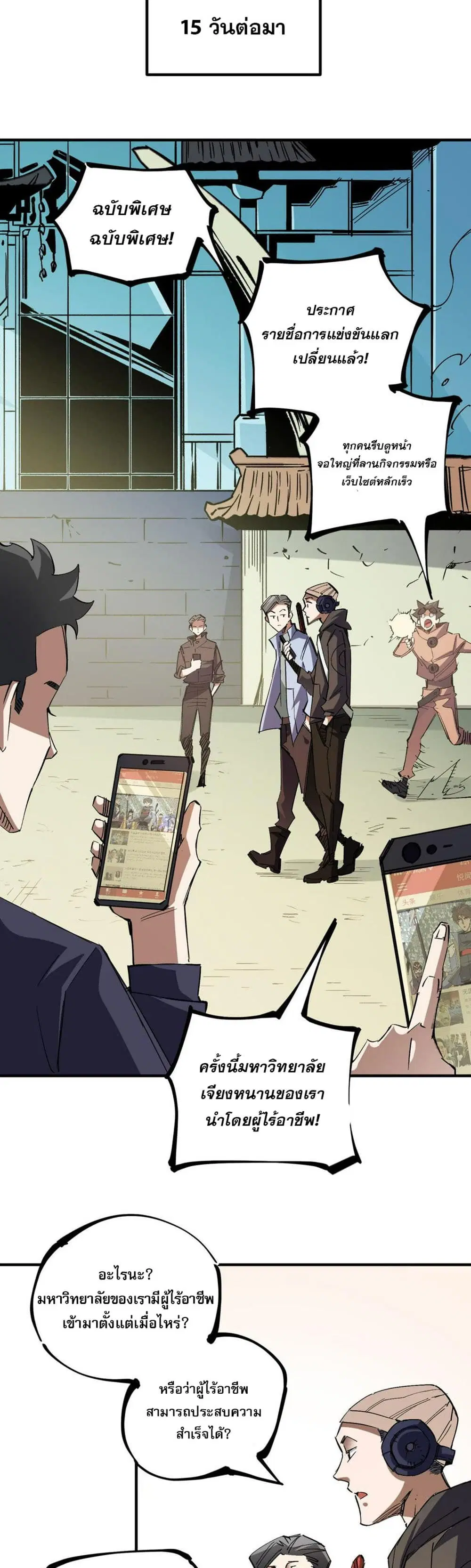 Job Changing for the Entire Population: The Jobless Me Will Terminate the Gods ตอนที่ 27 หน้า 2
