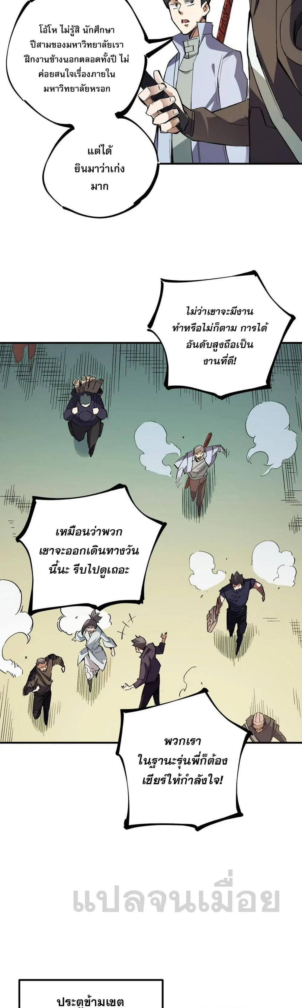 Job Changing for the Entire Population: The Jobless Me Will Terminate the Gods ตอนที่ 27 หน้า 3