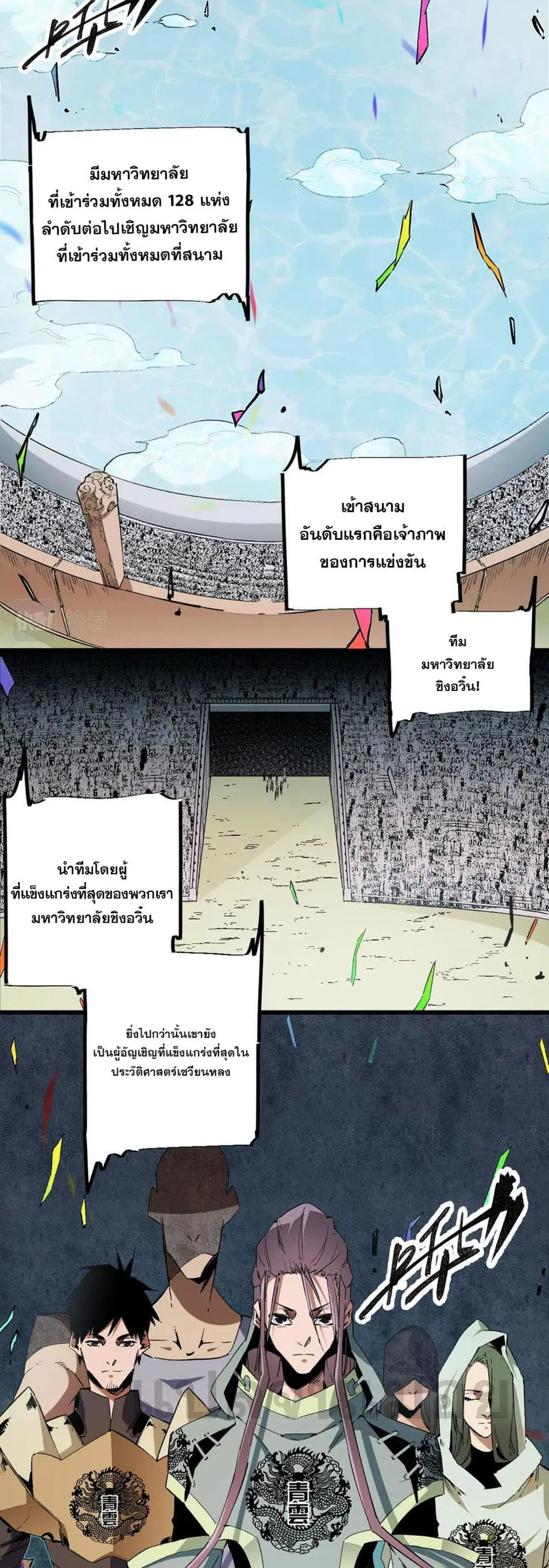 Job Changing for the Entire Population: The Jobless Me Will Terminate the Gods ตอนที่ 28 หน้า 3