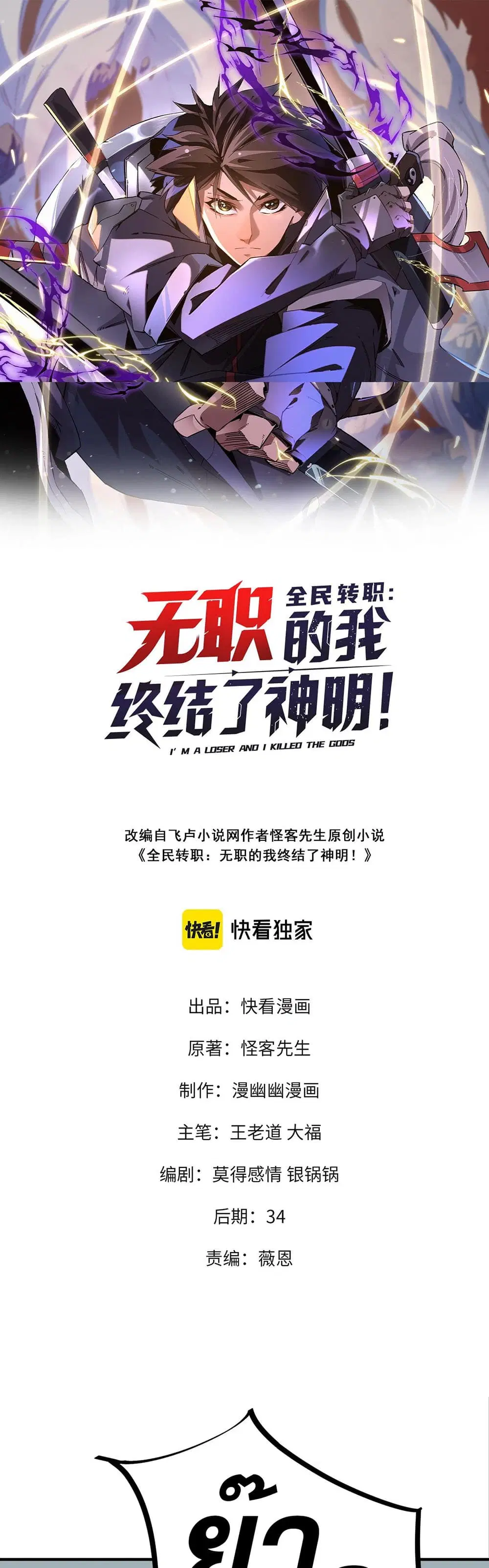 Job Changing for the Entire Population: The Jobless Me Will Terminate the Gods ตอนที่ 29 หน้า 1