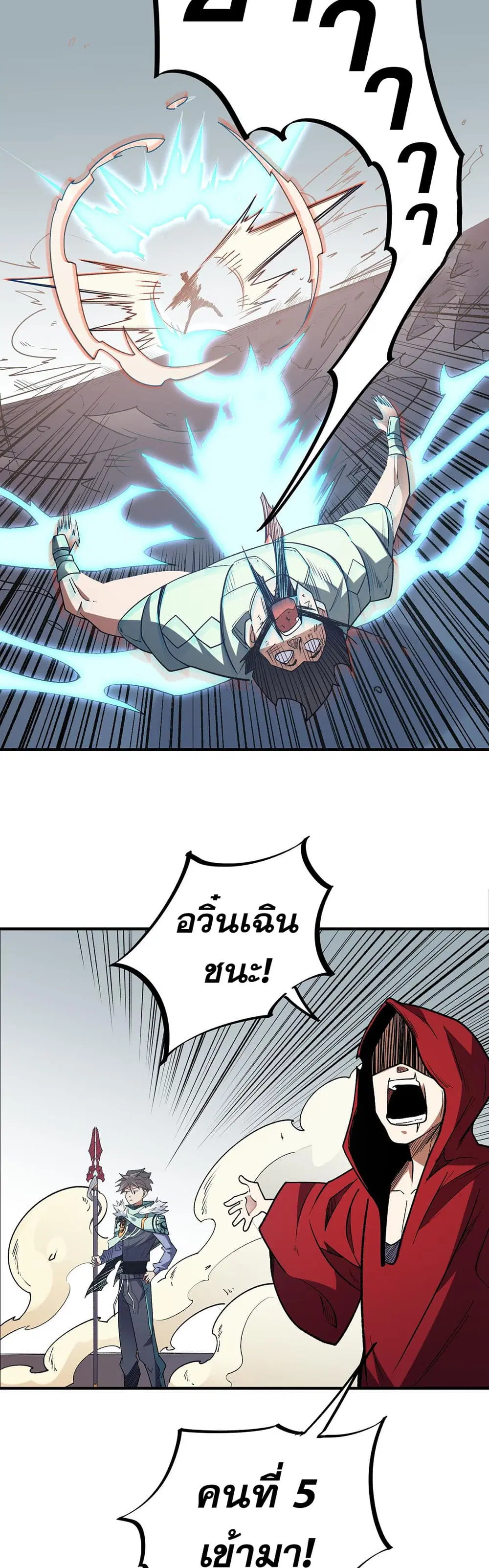 Job Changing for the Entire Population: The Jobless Me Will Terminate the Gods ตอนที่ 29 หน้า 2