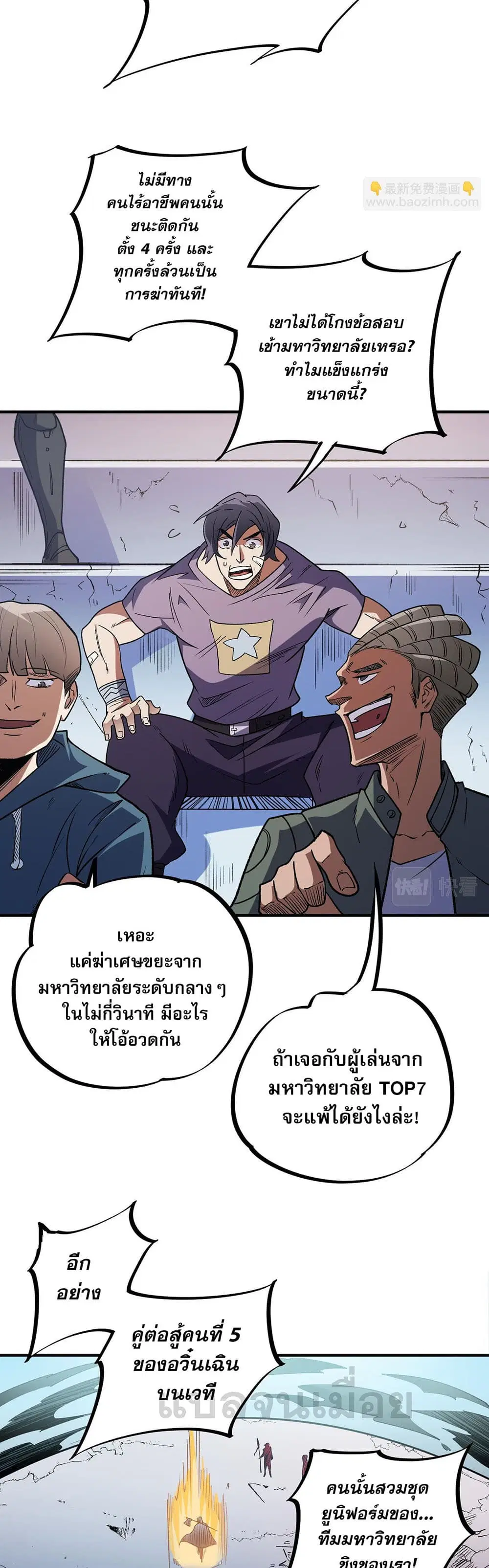 Job Changing for the Entire Population: The Jobless Me Will Terminate the Gods ตอนที่ 29 หน้า 3