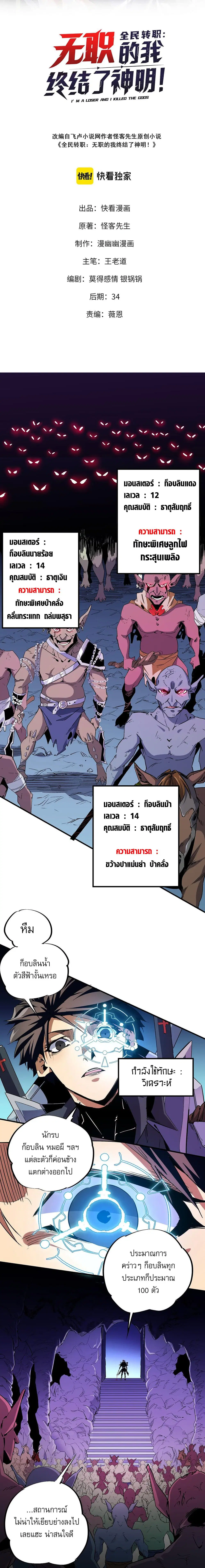 Job Changing for the Entire Population: The Jobless Me Will Terminate the Gods ตอนที่ 3 หน้า 2