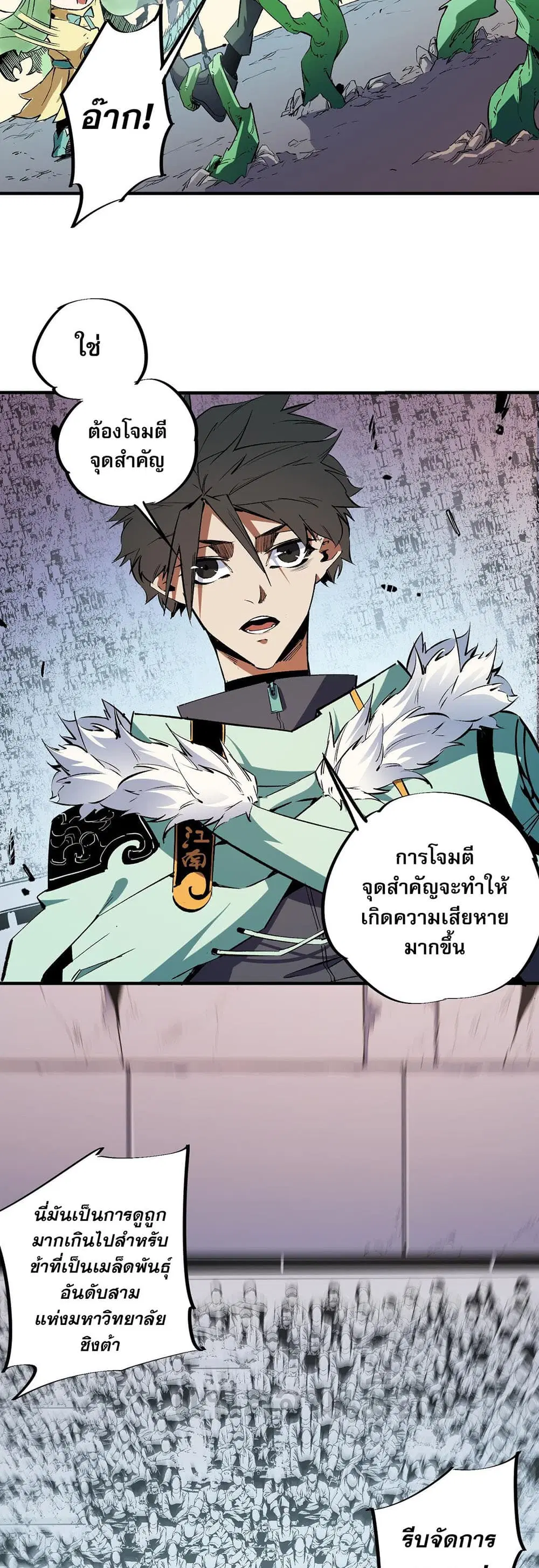 Job Changing for the Entire Population: The Jobless Me Will Terminate the Gods ตอนที่ 30 หน้า 3