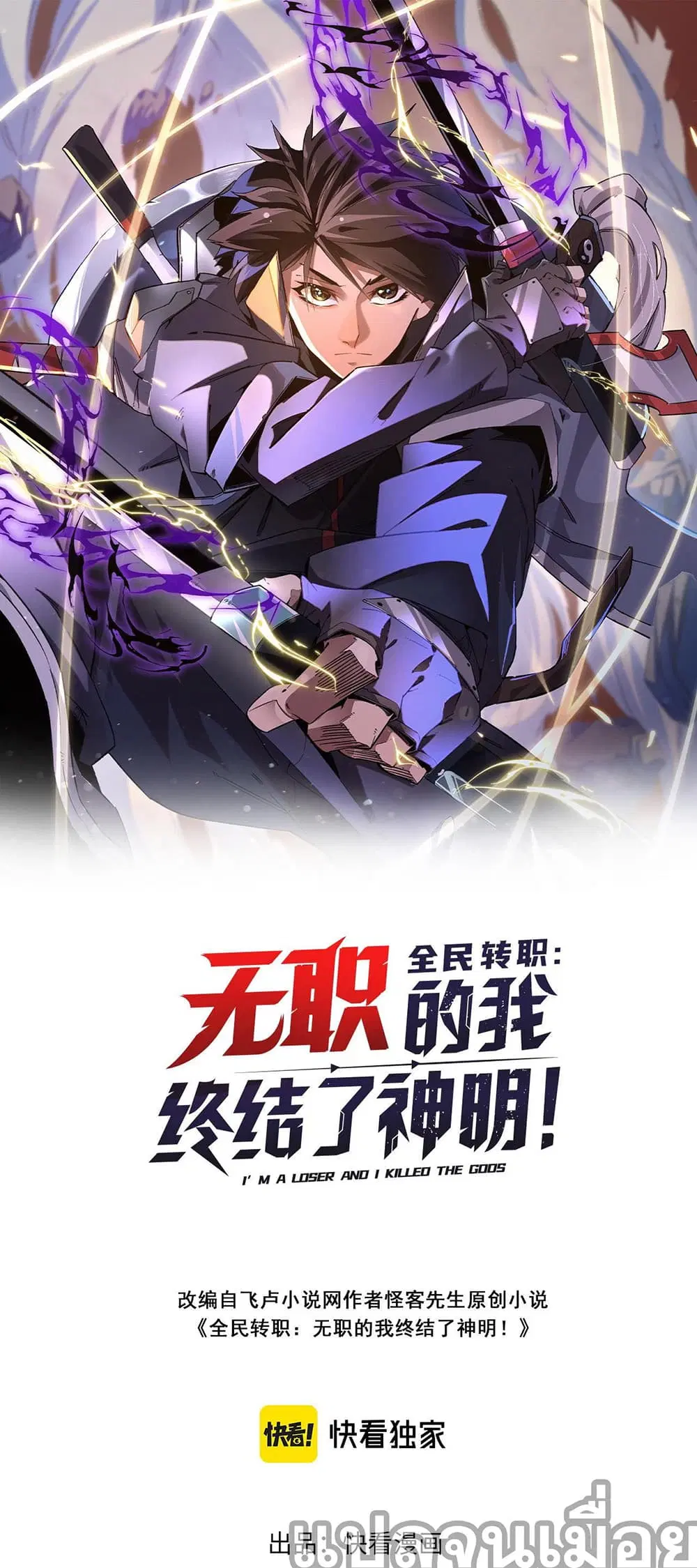 Job Changing for the Entire Population: The Jobless Me Will Terminate the Gods ตอนที่ 31 หน้า 1