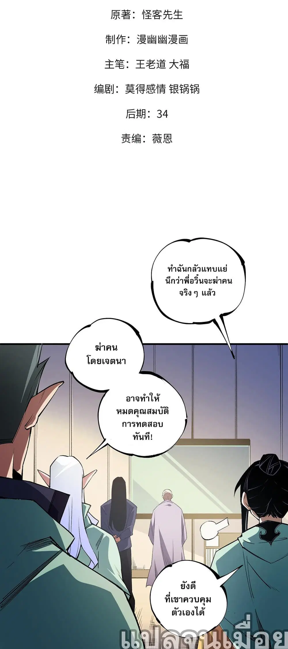 Job Changing for the Entire Population: The Jobless Me Will Terminate the Gods ตอนที่ 31 หน้า 2