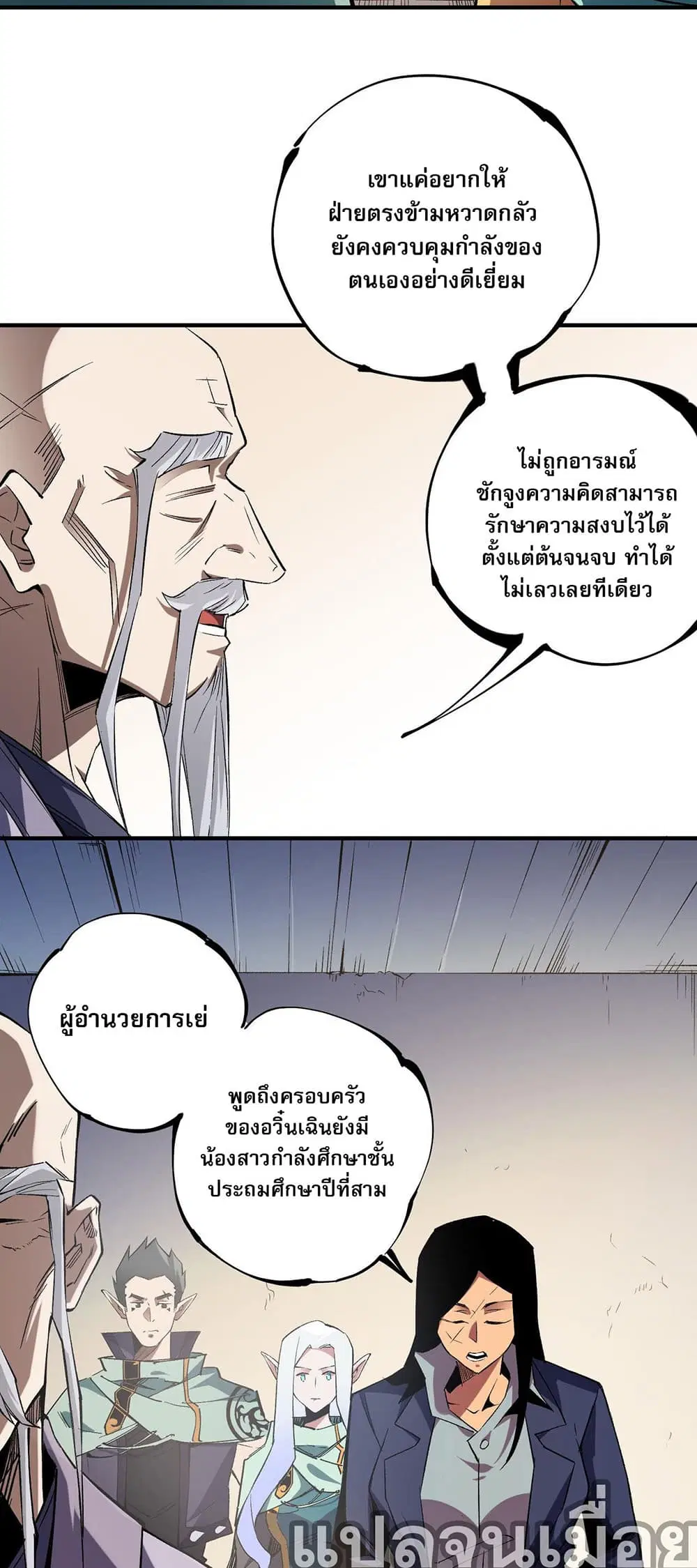 Job Changing for the Entire Population: The Jobless Me Will Terminate the Gods ตอนที่ 31 หน้า 3