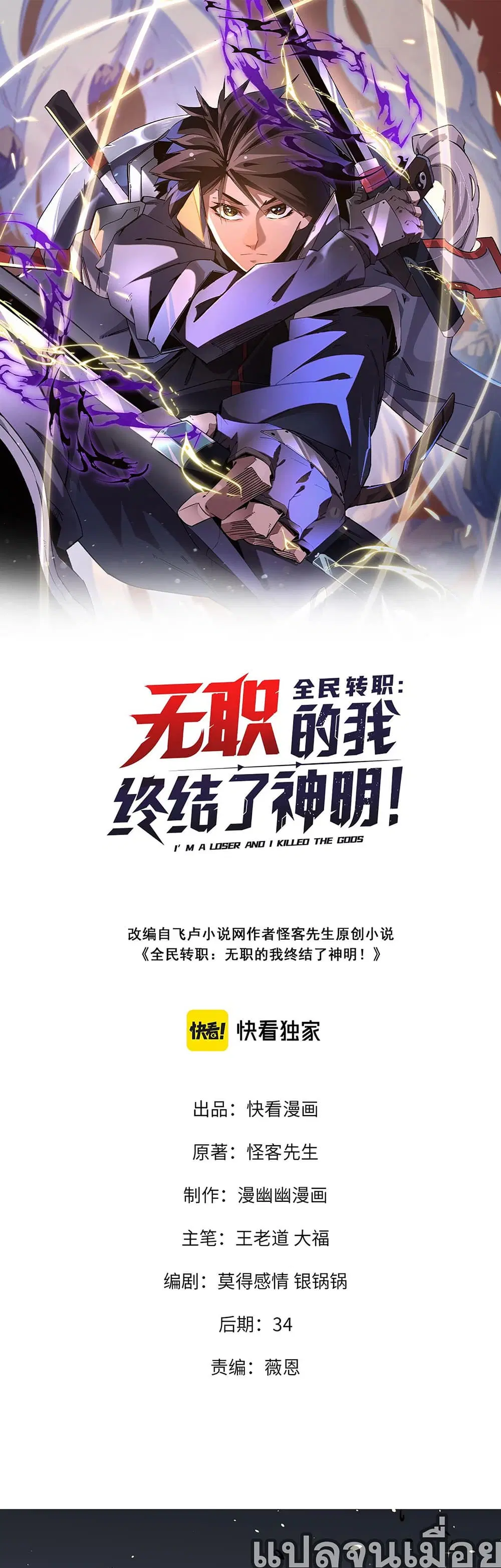 Job Changing for the Entire Population: The Jobless Me Will Terminate the Gods ตอนที่ 32 หน้า 1