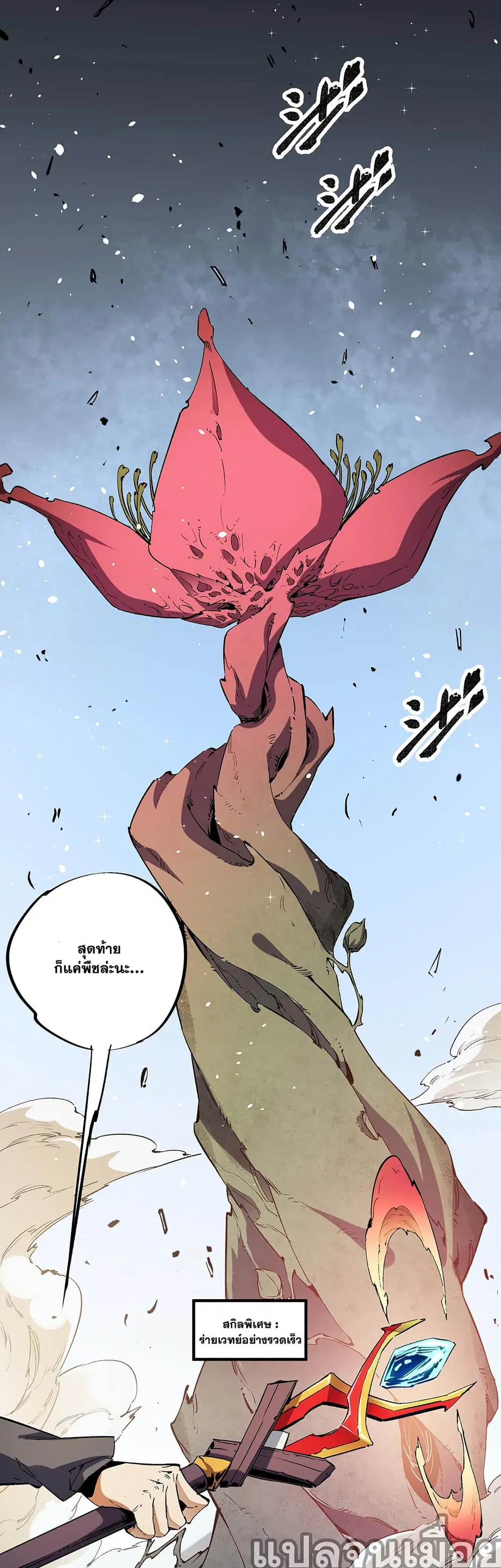 Job Changing for the Entire Population: The Jobless Me Will Terminate the Gods ตอนที่ 32 หน้า 2