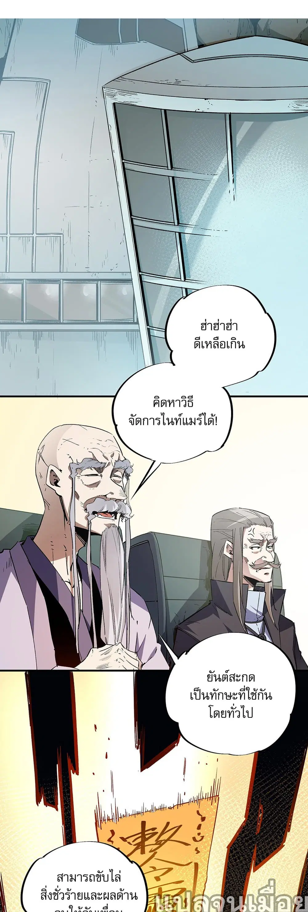 Job Changing for the Entire Population: The Jobless Me Will Terminate the Gods ตอนที่ 33 หน้า 2