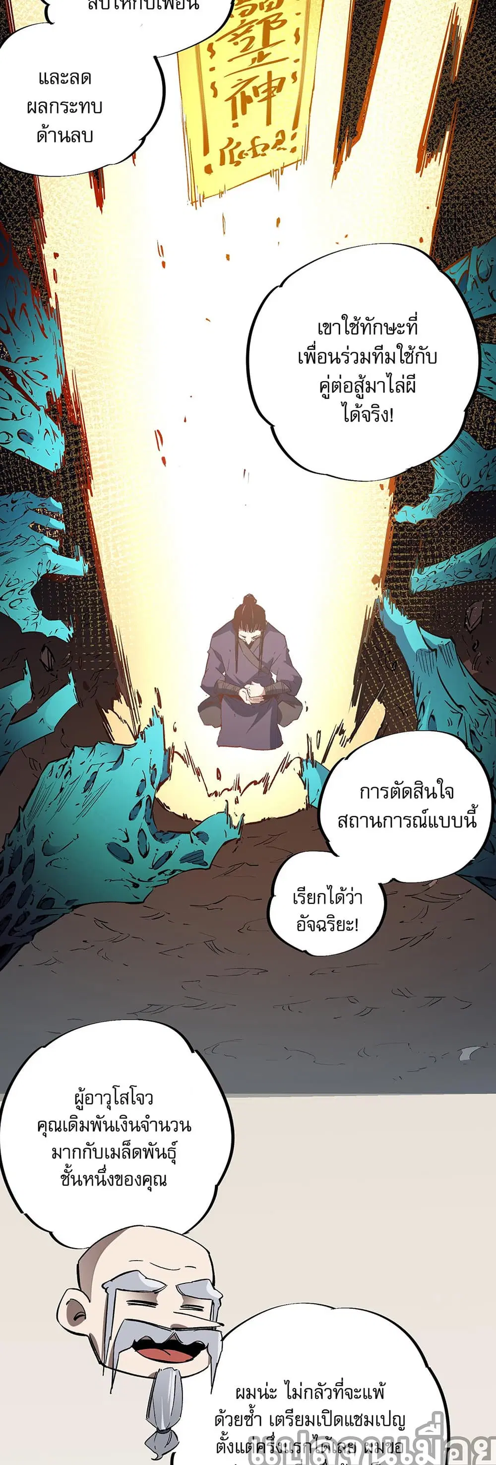 Job Changing for the Entire Population: The Jobless Me Will Terminate the Gods ตอนที่ 33 หน้า 3