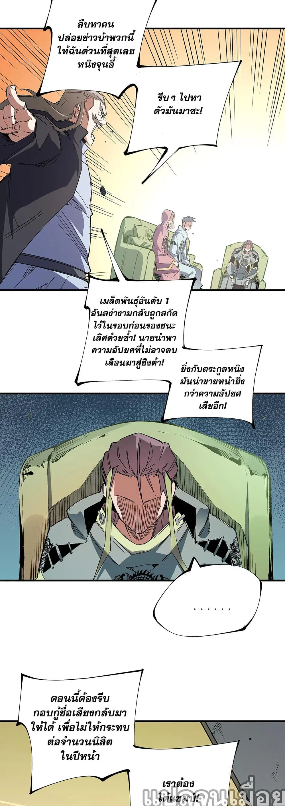 Job Changing for the Entire Population: The Jobless Me Will Terminate the Gods ตอนที่ 34 หน้า 3