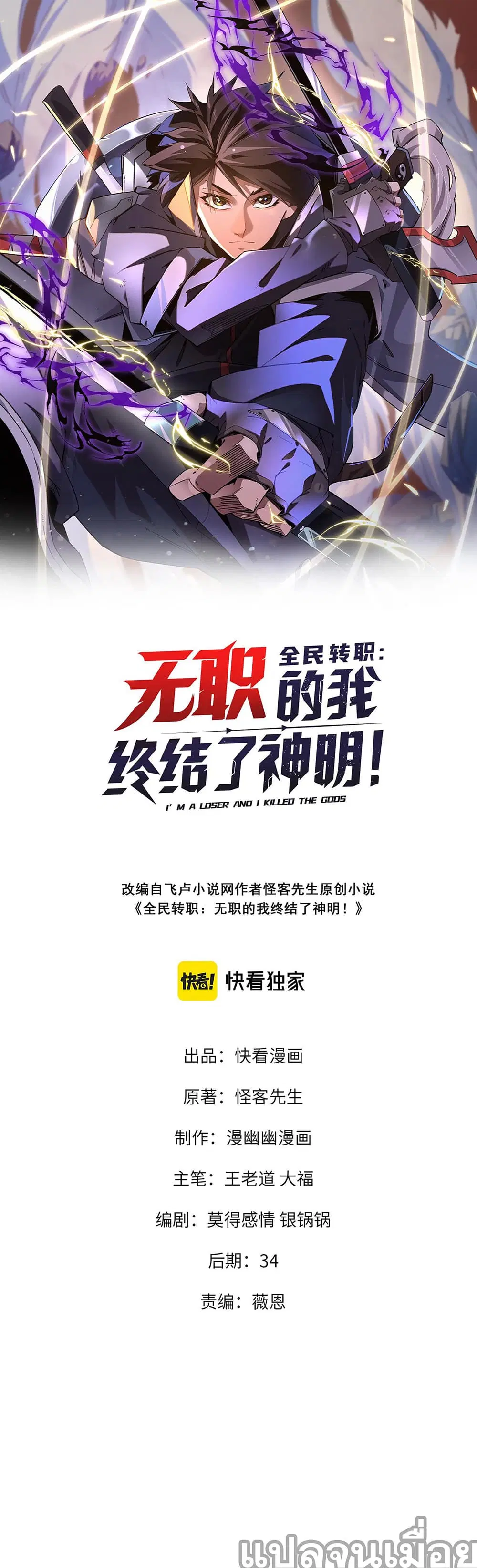 Job Changing for the Entire Population: The Jobless Me Will Terminate the Gods ตอนที่ 36 หน้า 1