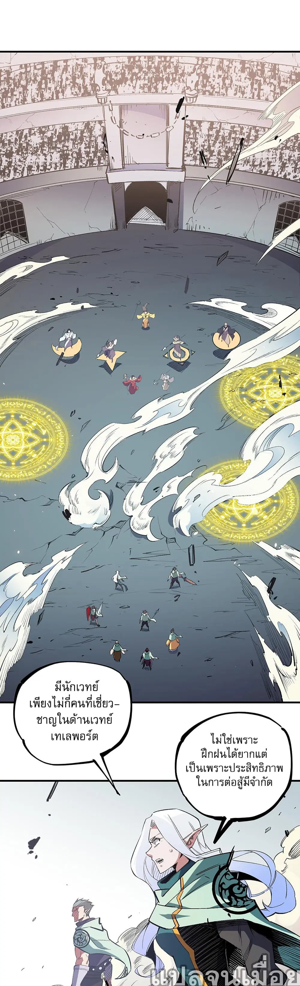 Job Changing for the Entire Population: The Jobless Me Will Terminate the Gods ตอนที่ 36 หน้า 2