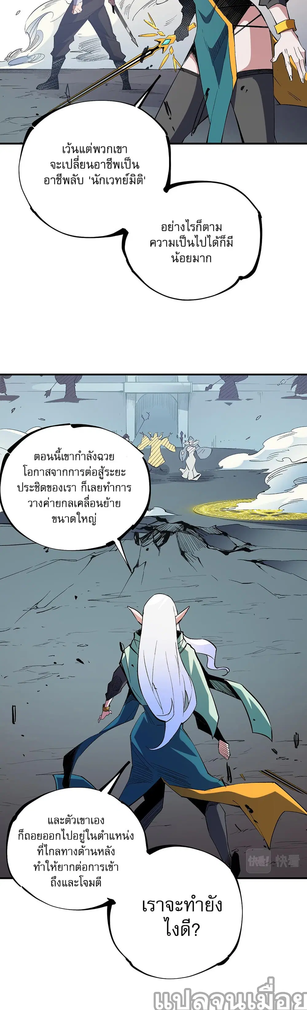 Job Changing for the Entire Population: The Jobless Me Will Terminate the Gods ตอนที่ 36 หน้า 3