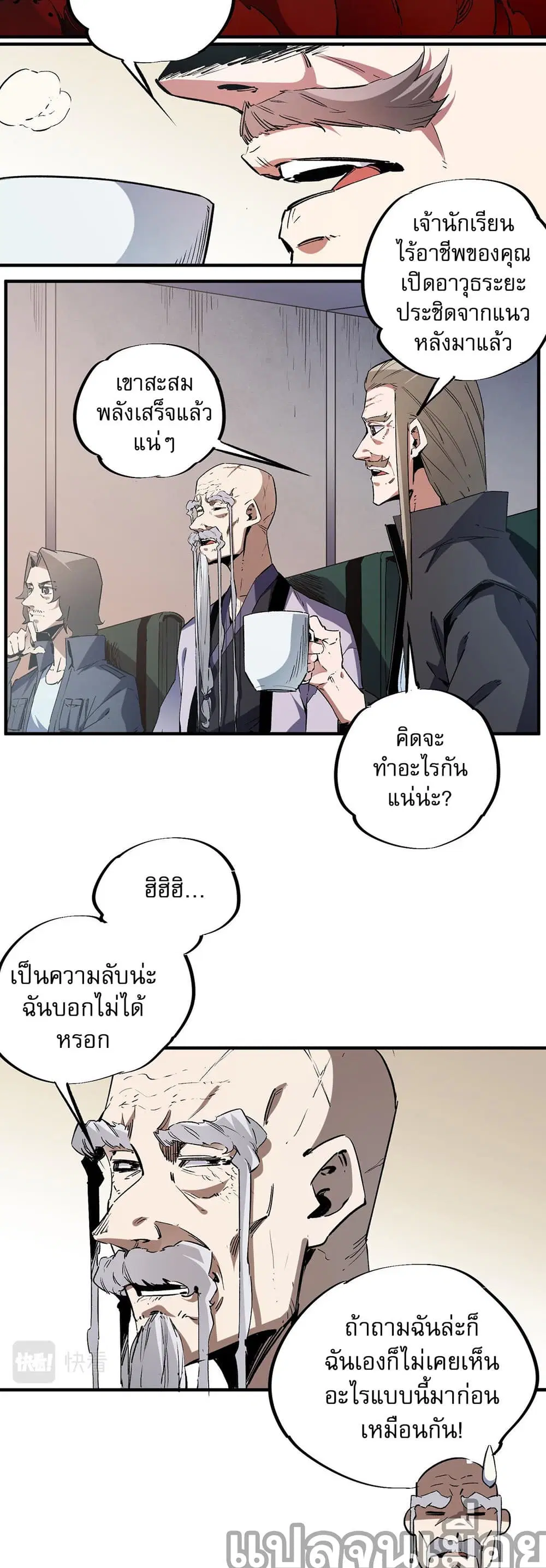 Job Changing for the Entire Population: The Jobless Me Will Terminate the Gods ตอนที่ 38 หน้า 3