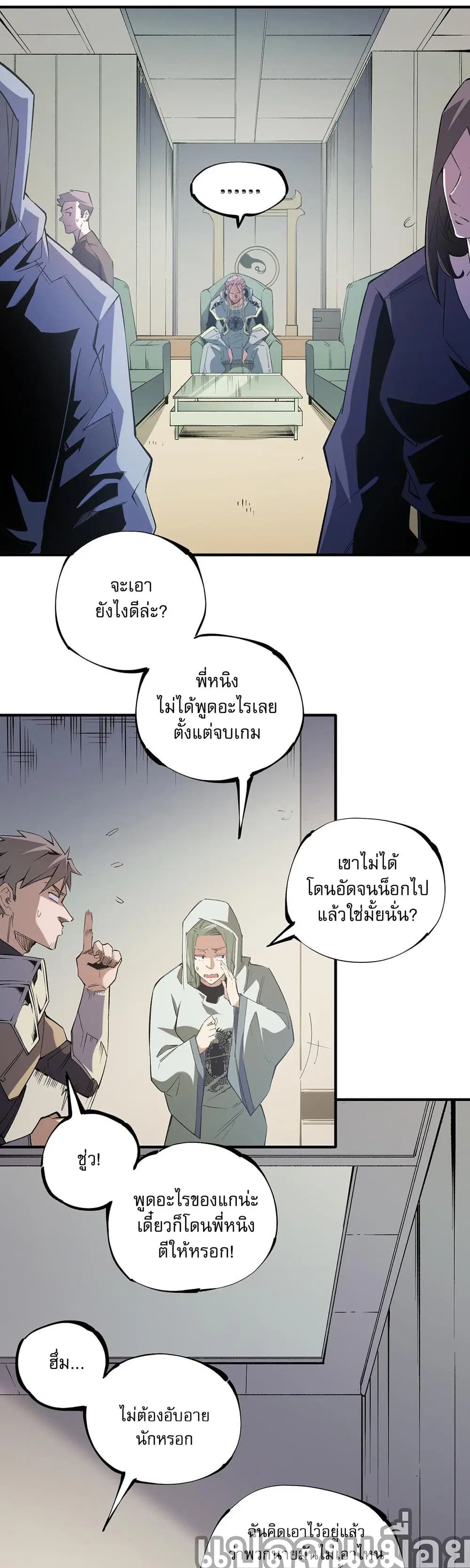 Job Changing for the Entire Population: The Jobless Me Will Terminate the Gods ตอนที่ 39 หน้า 2