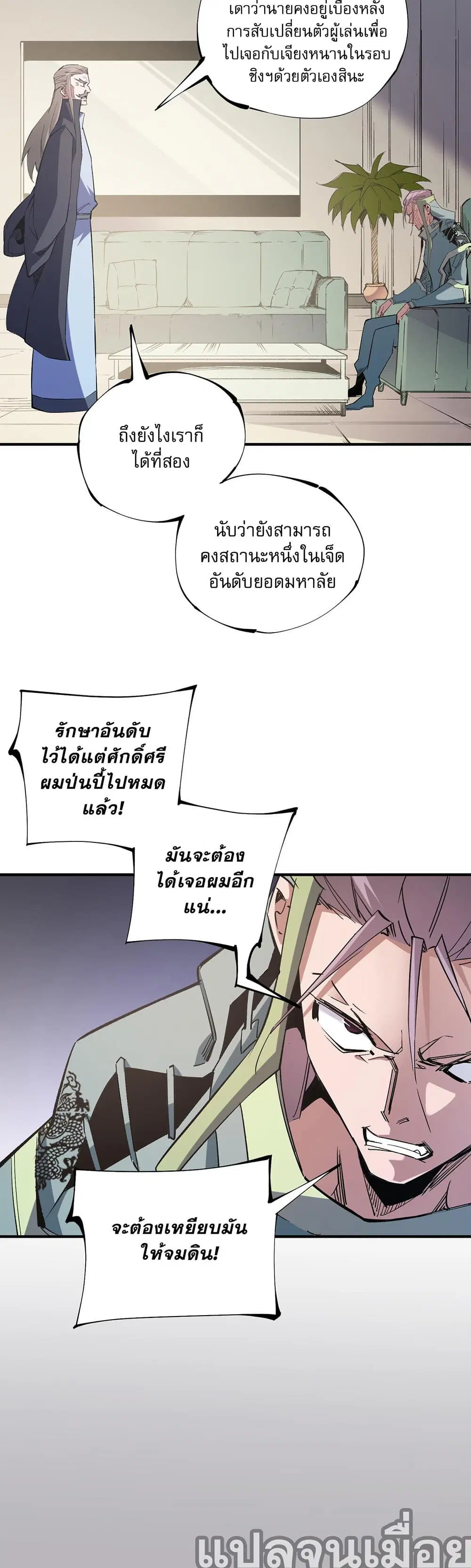 Job Changing for the Entire Population: The Jobless Me Will Terminate the Gods ตอนที่ 39 หน้า 3