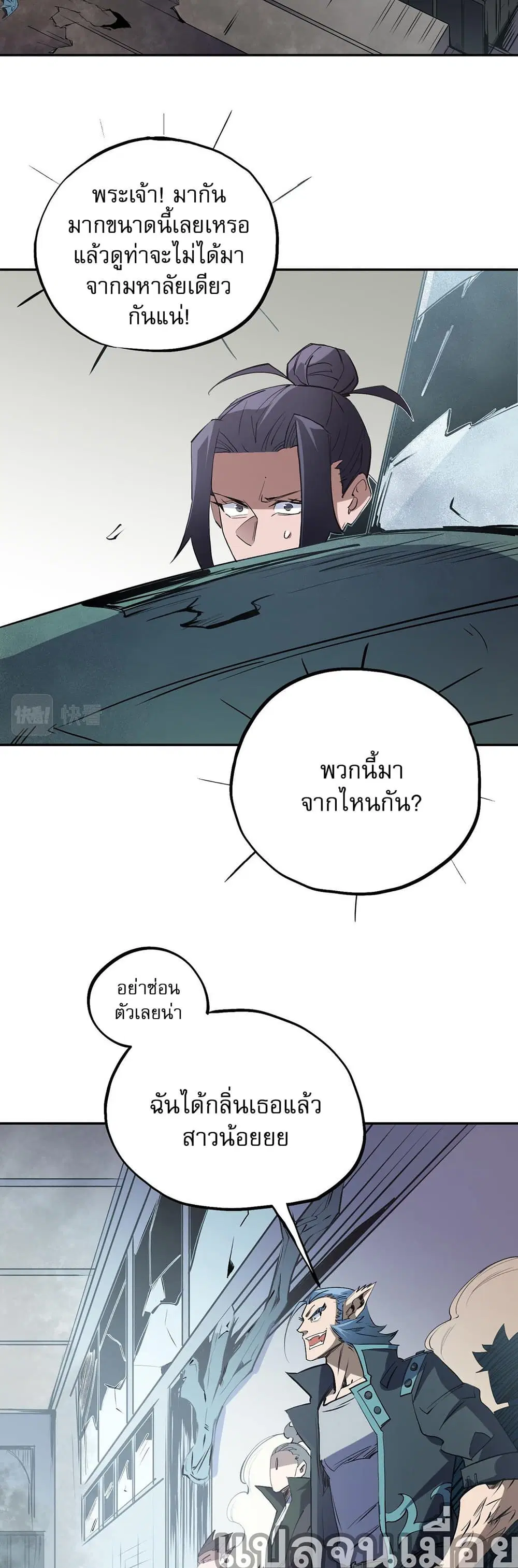 Job Changing for the Entire Population: The Jobless Me Will Terminate the Gods ตอนที่ 40 หน้า 3