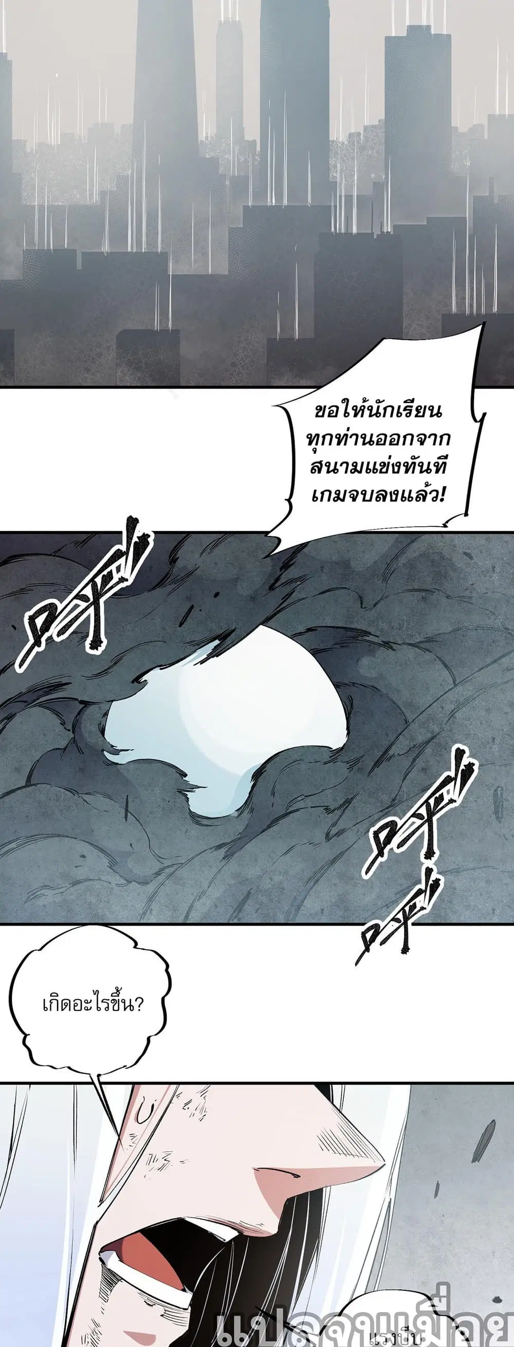 Job Changing for the Entire Population: The Jobless Me Will Terminate the Gods ตอนที่ 42 หน้า 3