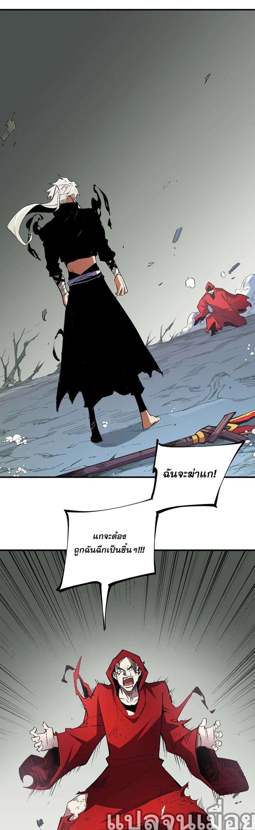 Job Changing for the Entire Population: The Jobless Me Will Terminate the Gods ตอนที่ 43 หน้า 2