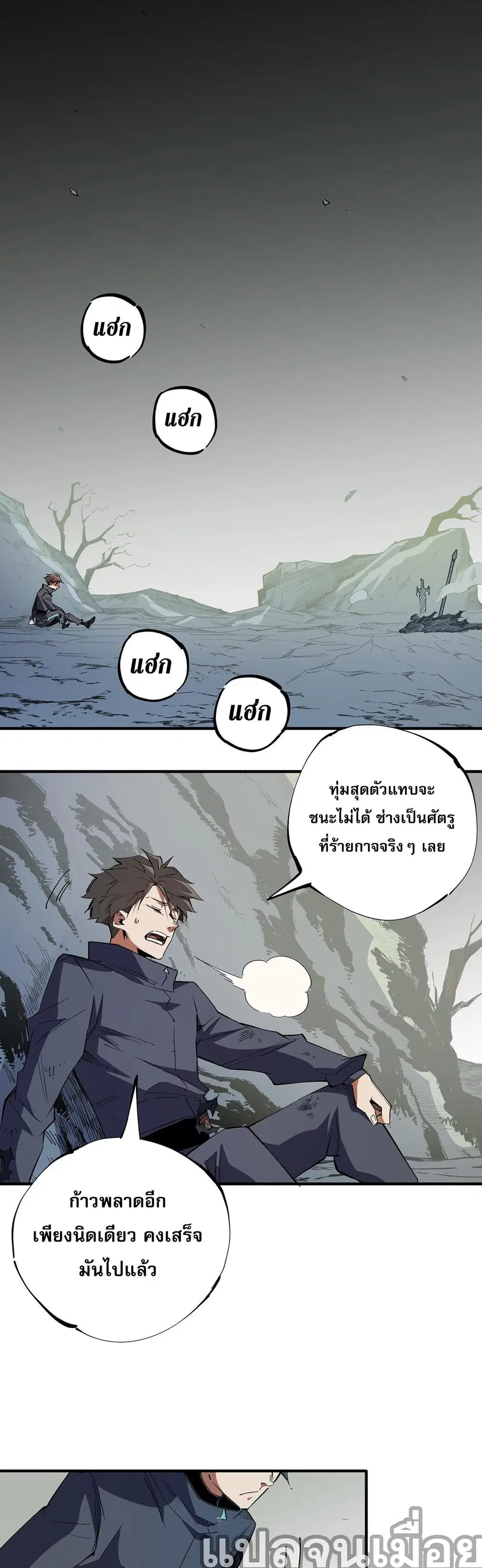 Job Changing for the Entire Population: The Jobless Me Will Terminate the Gods ตอนที่ 44 หน้า 2