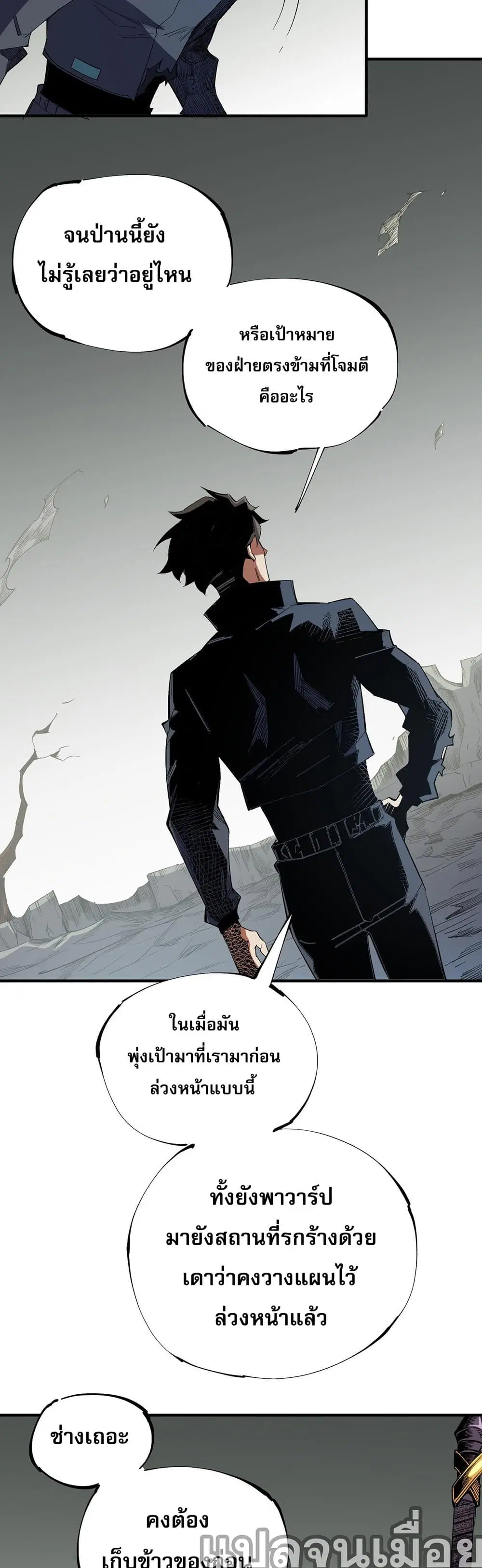 Job Changing for the Entire Population: The Jobless Me Will Terminate the Gods ตอนที่ 44 หน้า 3