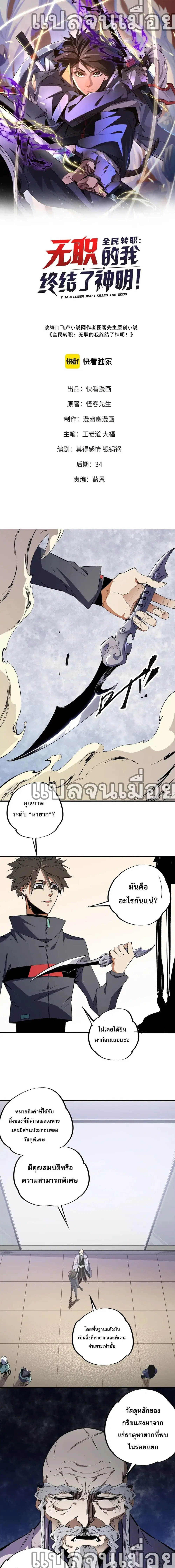 Job Changing for the Entire Population: The Jobless Me Will Terminate the Gods ตอนที่ 45 หน้า 1