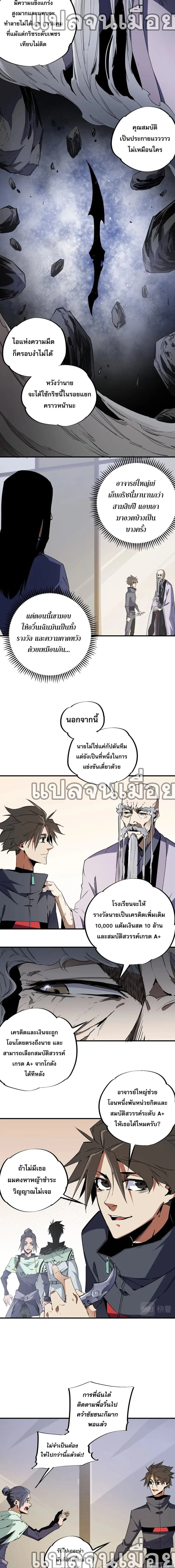 Job Changing for the Entire Population: The Jobless Me Will Terminate the Gods ตอนที่ 45 หน้า 2