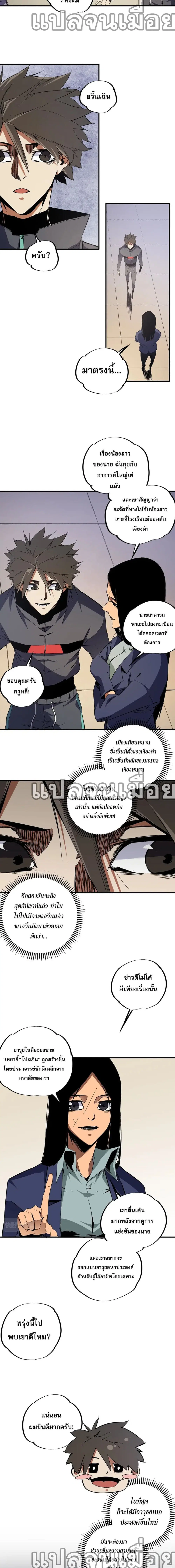 Job Changing for the Entire Population: The Jobless Me Will Terminate the Gods ตอนที่ 45 หน้า 3