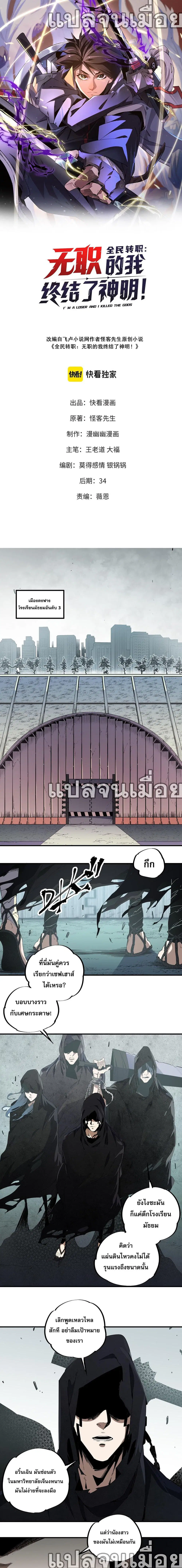 Job Changing for the Entire Population: The Jobless Me Will Terminate the Gods ตอนที่ 47 หน้า 1