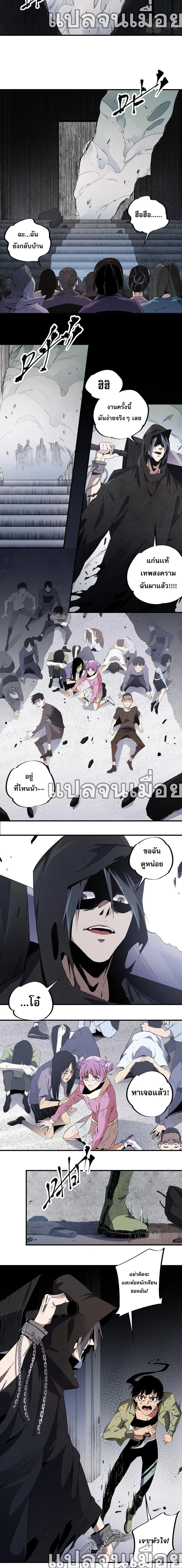 Job Changing for the Entire Population: The Jobless Me Will Terminate the Gods ตอนที่ 47 หน้า 3