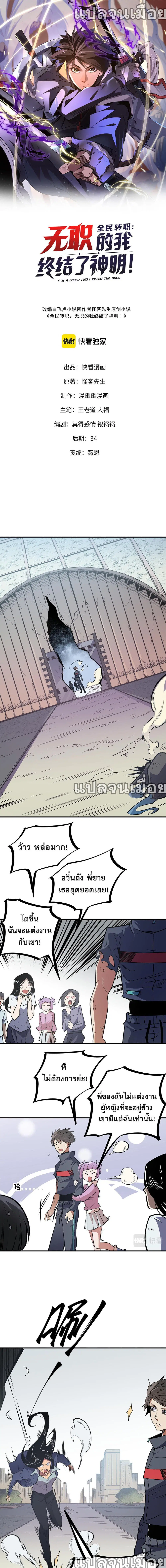 Job Changing for the Entire Population: The Jobless Me Will Terminate the Gods ตอนที่ 48 หน้า 1