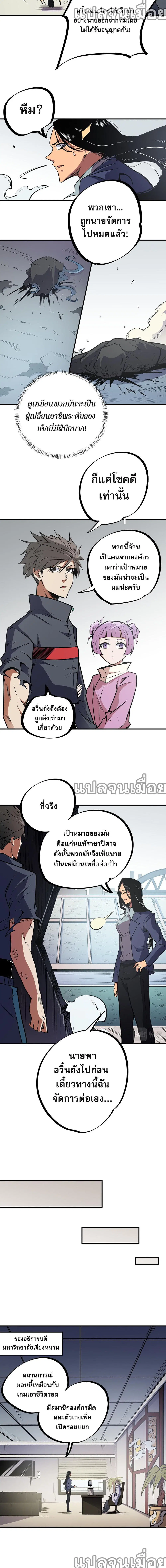 Job Changing for the Entire Population: The Jobless Me Will Terminate the Gods ตอนที่ 48 หน้า 2