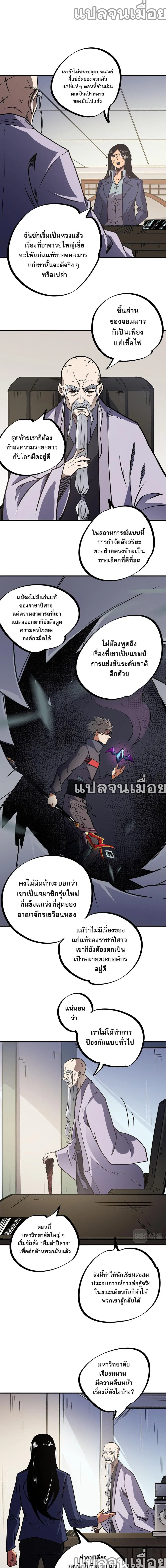 Job Changing for the Entire Population: The Jobless Me Will Terminate the Gods ตอนที่ 48 หน้า 3