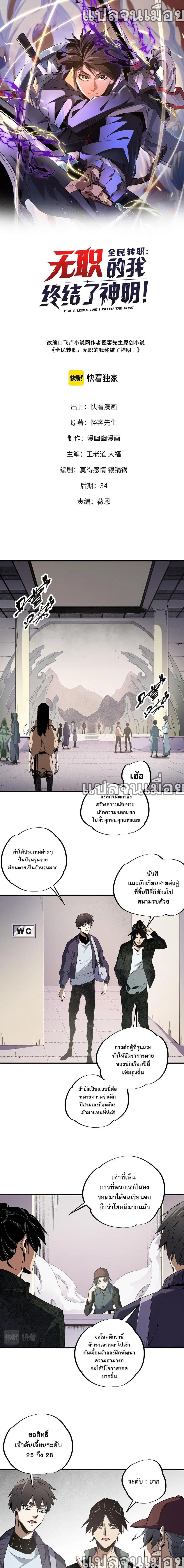 Job Changing for the Entire Population: The Jobless Me Will Terminate the Gods ตอนที่ 49 หน้า 1