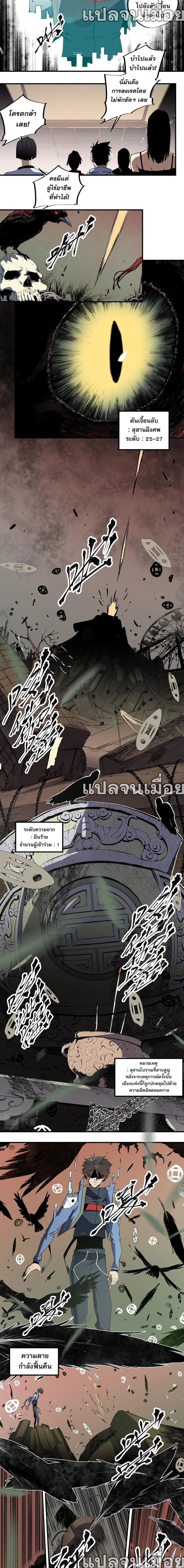 Job Changing for the Entire Population: The Jobless Me Will Terminate the Gods ตอนที่ 49 หน้า 3