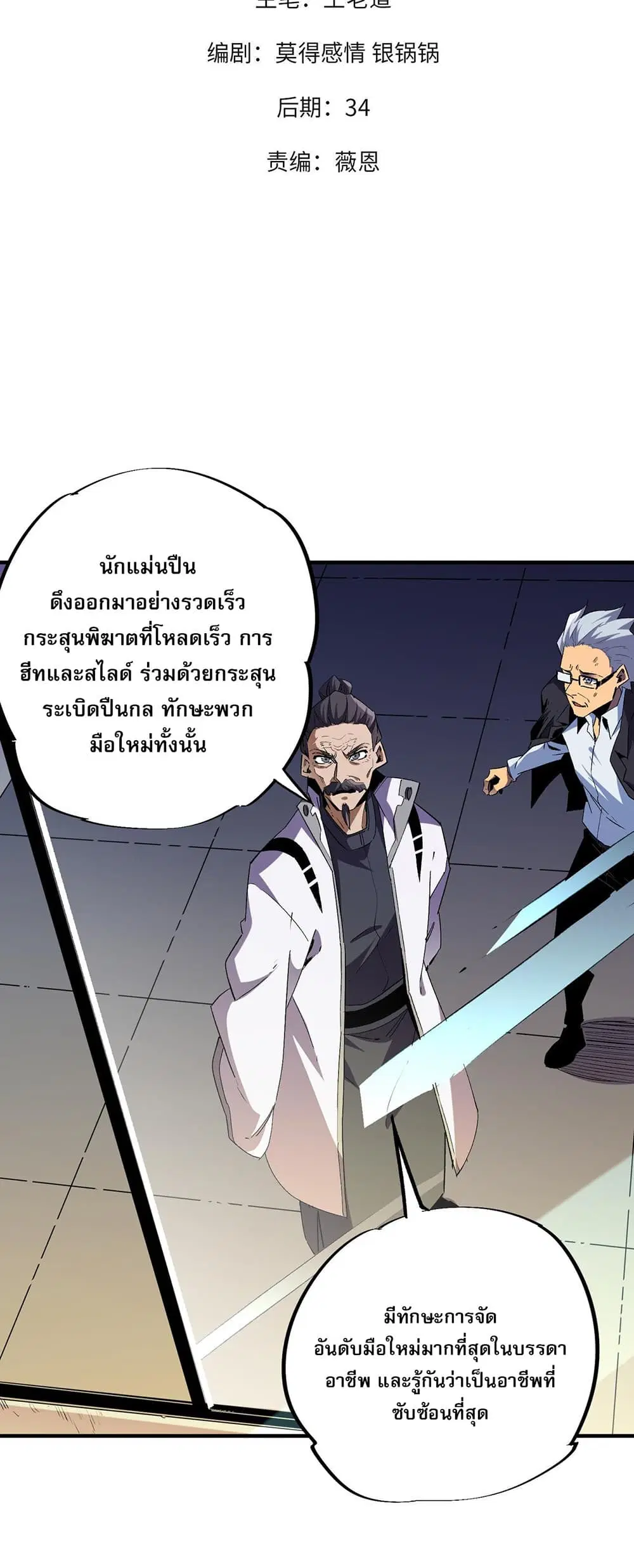 Job Changing for the Entire Population: The Jobless Me Will Terminate the Gods ตอนที่ 5 หน้า 2