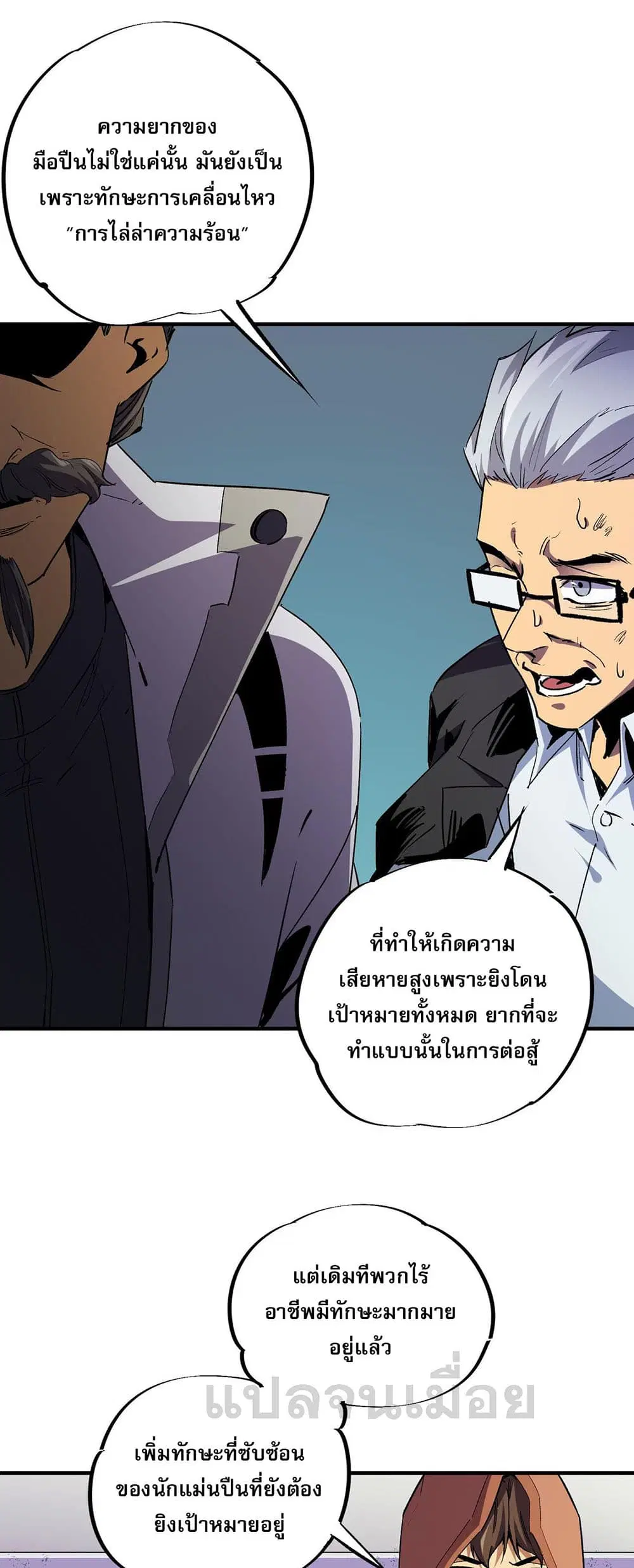 Job Changing for the Entire Population: The Jobless Me Will Terminate the Gods ตอนที่ 5 หน้า 3