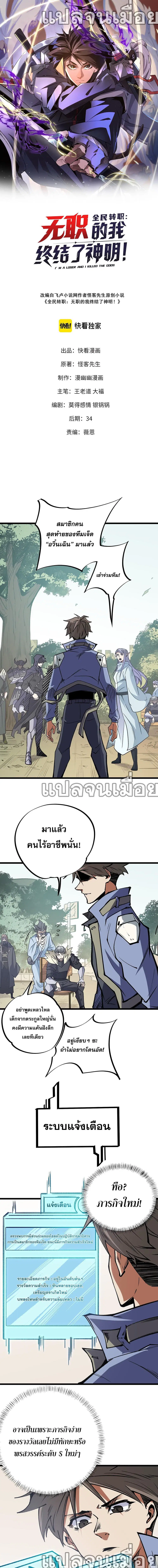 Job Changing for the Entire Population: The Jobless Me Will Terminate the Gods ตอนที่ 50 หน้า 1