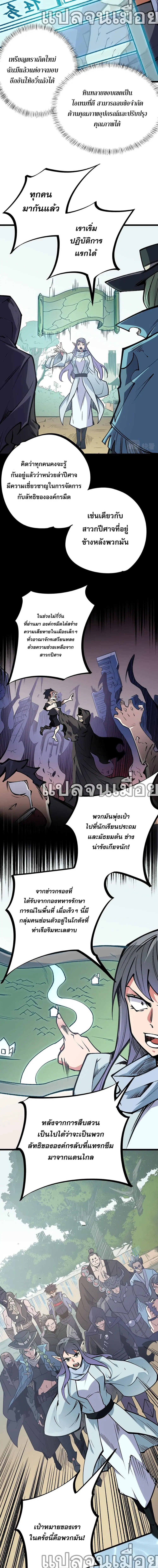 Job Changing for the Entire Population: The Jobless Me Will Terminate the Gods ตอนที่ 50 หน้า 2
