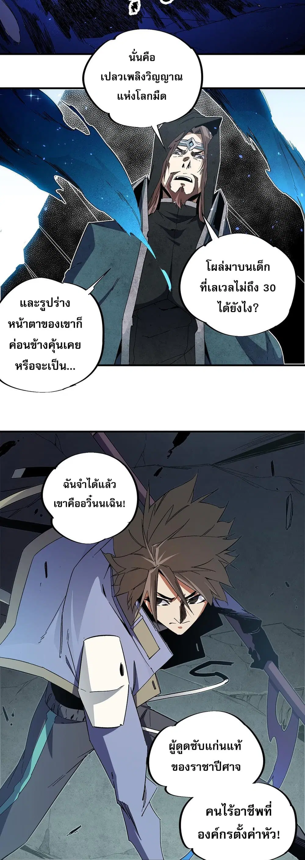 Job Changing for the Entire Population: The Jobless Me Will Terminate the Gods ตอนที่ 51 หน้า 3