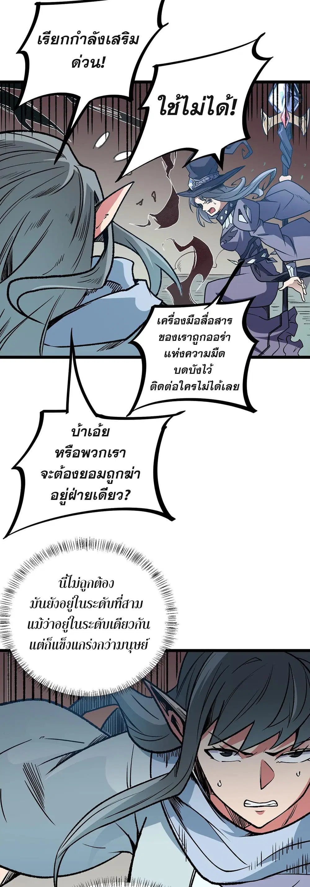 Job Changing for the Entire Population: The Jobless Me Will Terminate the Gods ตอนที่ 52 หน้า 3