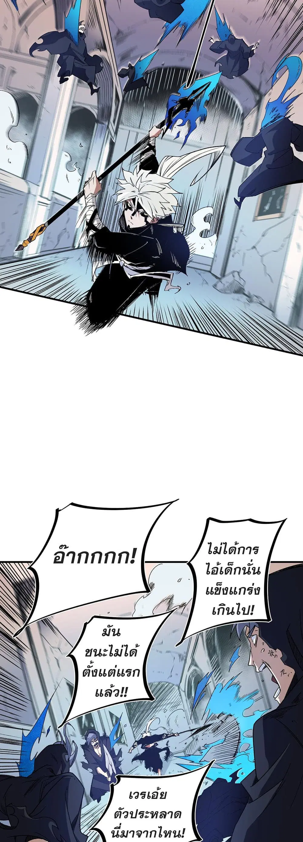 Job Changing for the Entire Population: The Jobless Me Will Terminate the Gods ตอนที่ 53 หน้า 3
