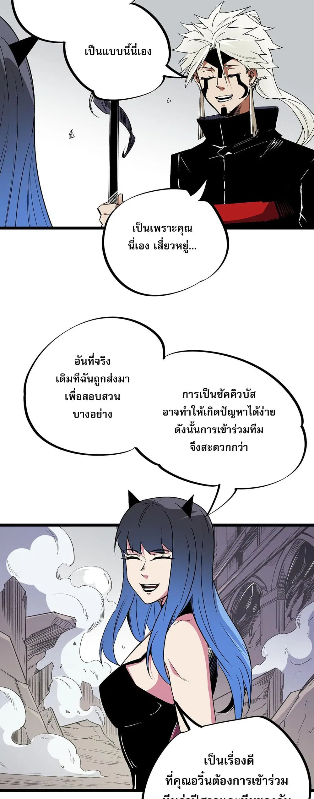 Job Changing for the Entire Population: The Jobless Me Will Terminate the Gods ตอนที่ 55 หน้า 3