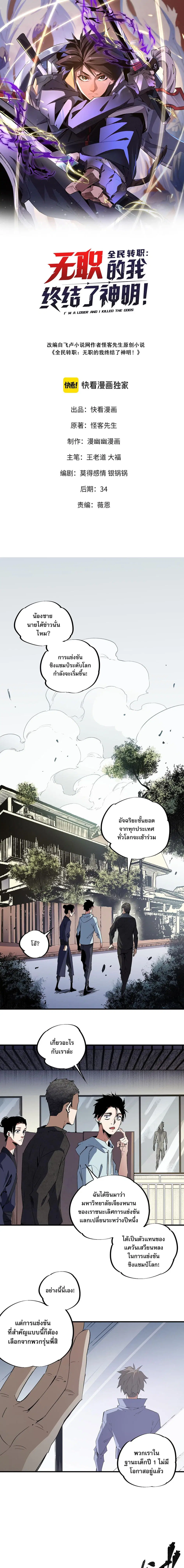 Job Changing for the Entire Population: The Jobless Me Will Terminate the Gods ตอนที่ 56 หน้า 1