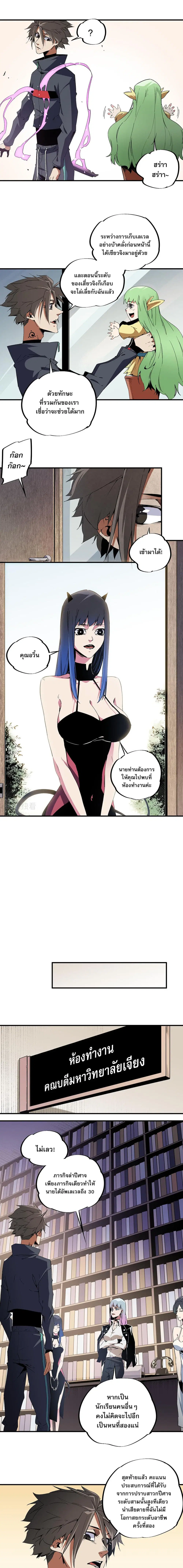 Job Changing for the Entire Population: The Jobless Me Will Terminate the Gods ตอนที่ 56 หน้า 3