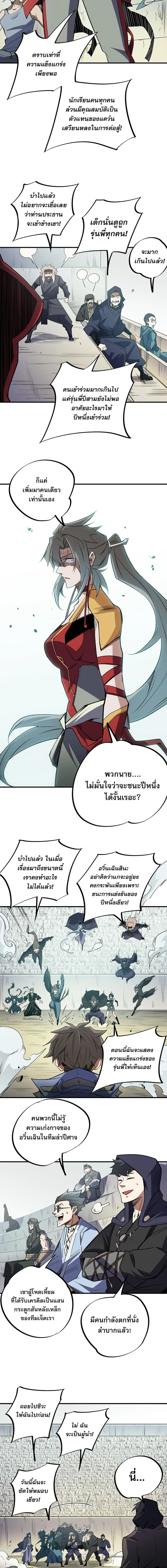 Job Changing for the Entire Population: The Jobless Me Will Terminate the Gods ตอนที่ 57 หน้า 2