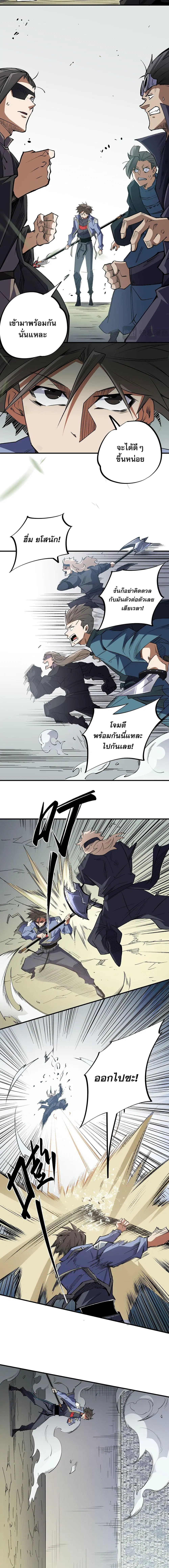Job Changing for the Entire Population: The Jobless Me Will Terminate the Gods ตอนที่ 57 หน้า 3