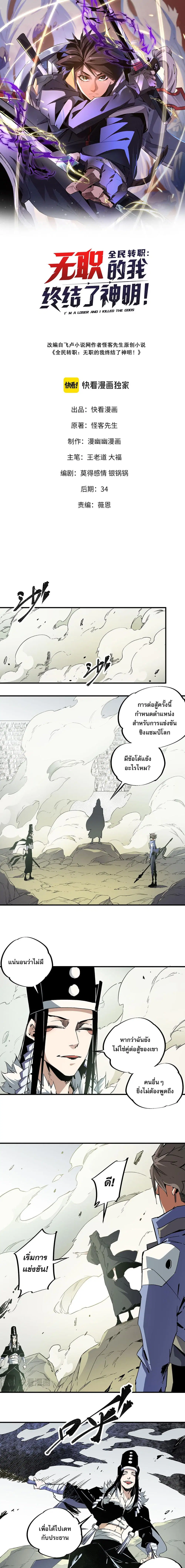 Job Changing for the Entire Population: The Jobless Me Will Terminate the Gods ตอนที่ 58 หน้า 1